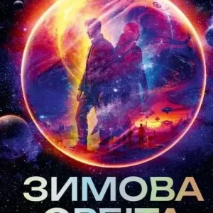 Winter orbit w.ukraińska