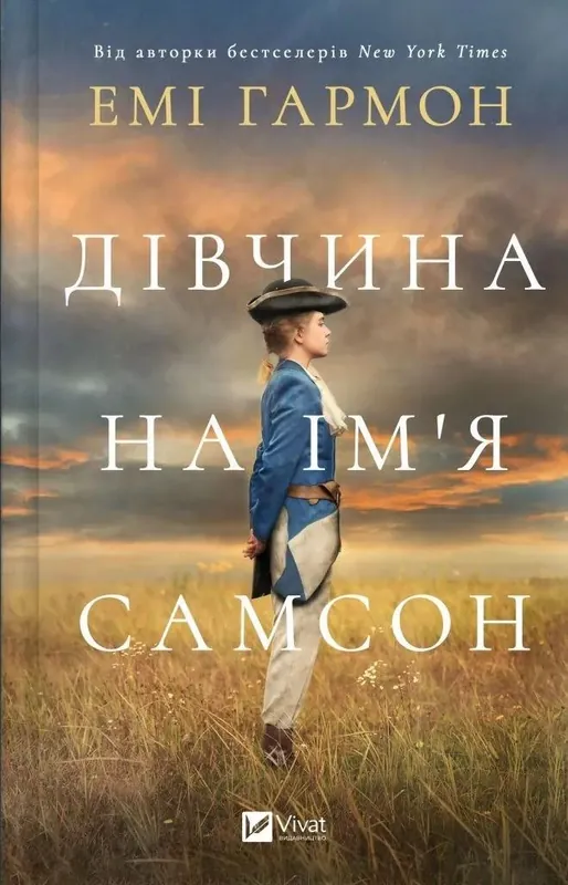 A girl named Samson w.ukraińska