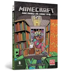 Minecraft T.2 Łowcy potworów w.ukraińska