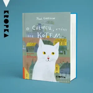 O chłopcu, który był kotem