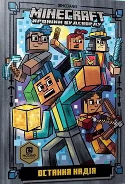 Minecraft. Ostatnia nadzieja w.ukraińska